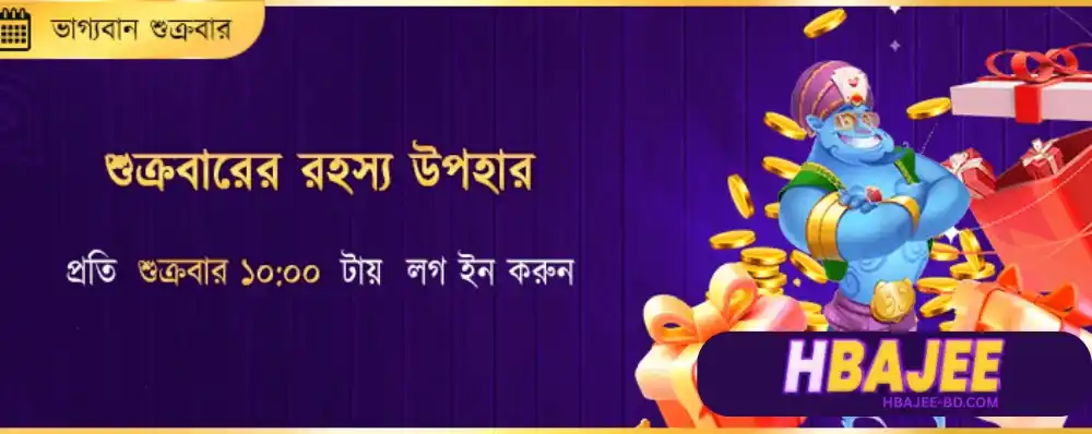 HBAJEE
